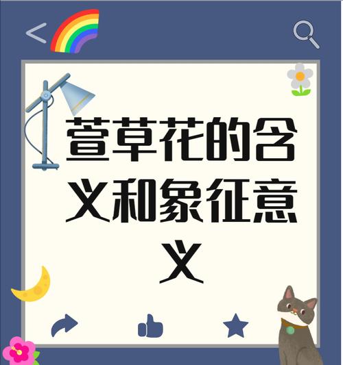 路明非的花语是什么？有什么特别含义？