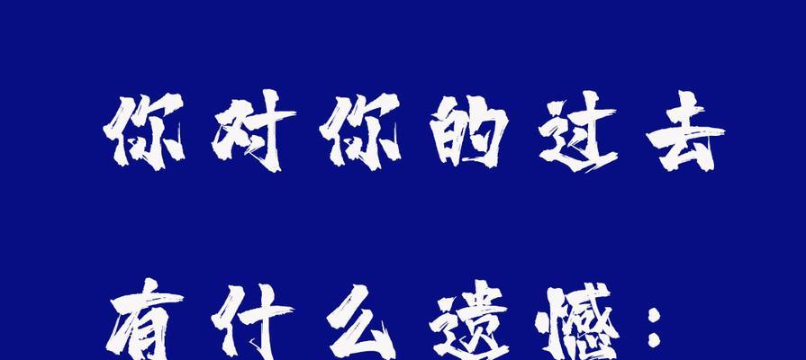 可惜遗憾的花语是什么？遗憾的花语有哪些？