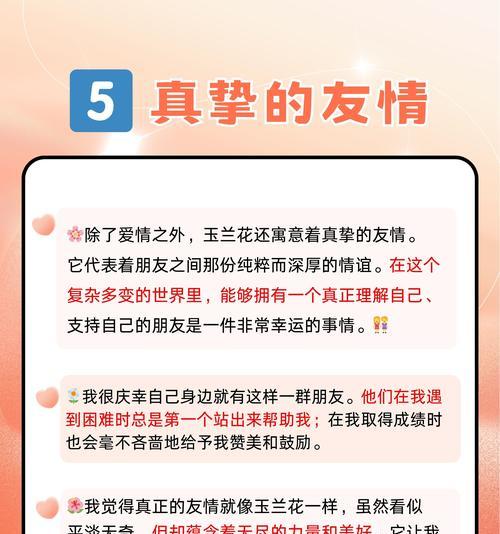 道具玉兰的花语代表了什么？它有何特别的寓意？