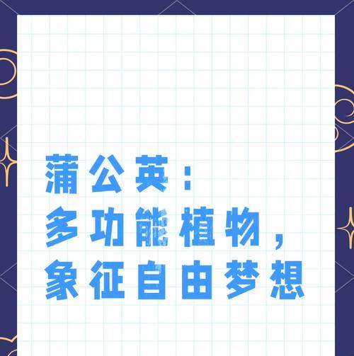 蒲公英飘散的花语有何寓意？