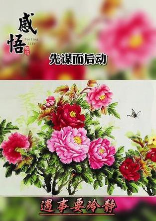 头顶牡丹花在修行人中象征什么？