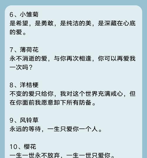 什么花的花语是见君莫离？如何用花表达深情？