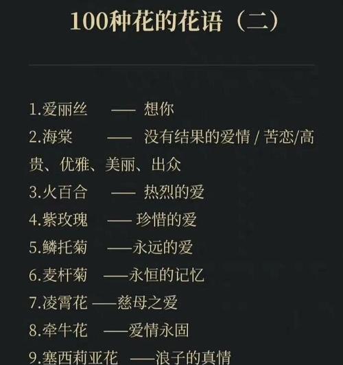 野生花语的含义具体指什么？