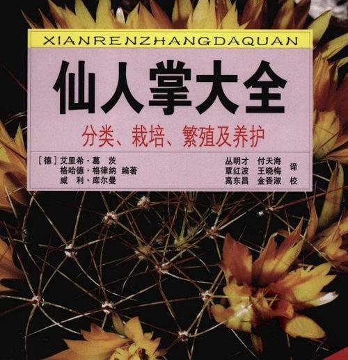 剪碎仙人掌扦插繁殖步骤是什么？