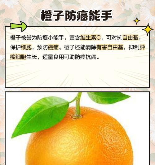橙子作为水果的花语有哪些？