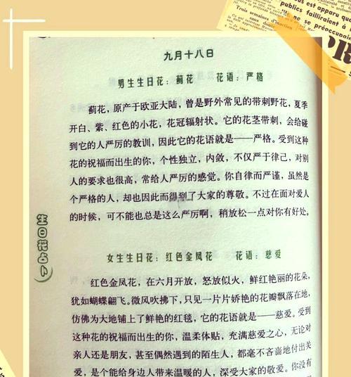 9月的花语有哪些？