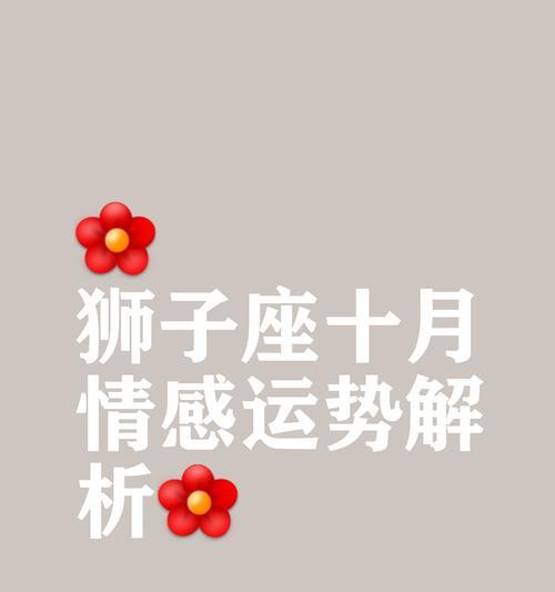 狮子座偏爱哪些花的花语含义？