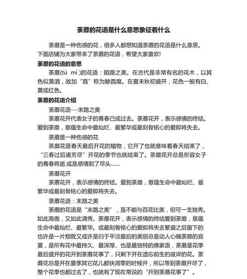 茶的花语有哪些名字？