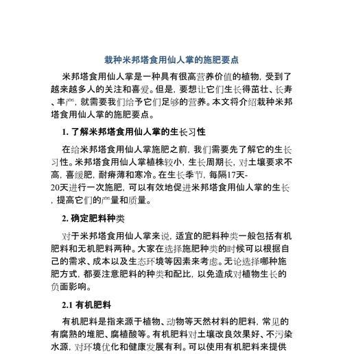 仙人掌快速种植的方法是什么？