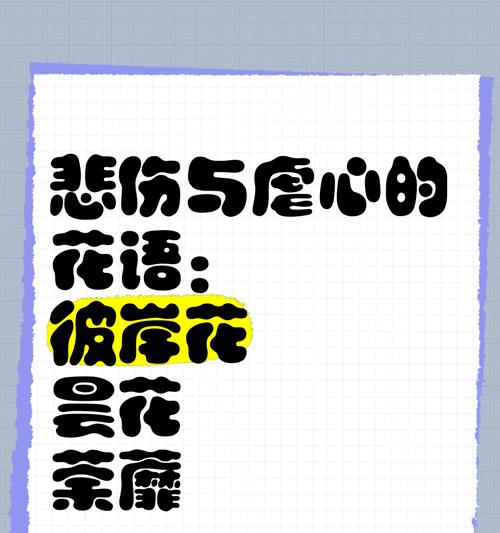 “明媚的悲伤”花语代表什么？
