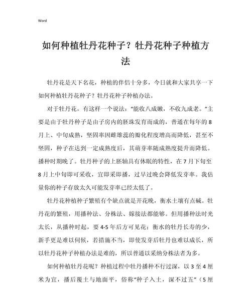 牡丹花发芽后如何管理？有哪些注意事项？