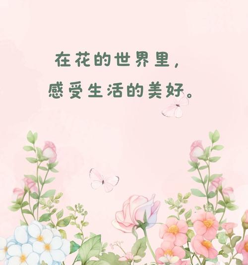 什么花语让人开心的句子？如何用花语表达快乐？