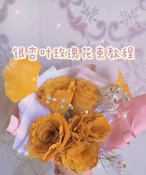 银杏叶制作玫瑰花教程？步骤和技巧是什么？