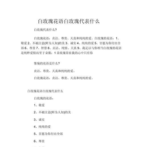 白玫瑰与荷花烟搭配的花语？