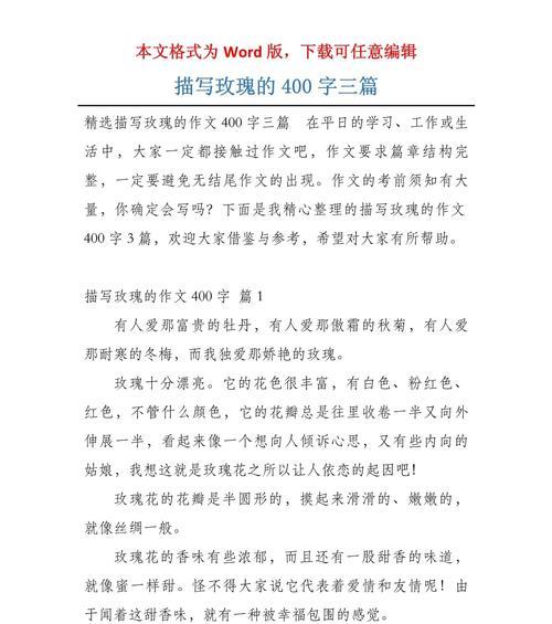 玫瑰花寓意作文300字怎么写？