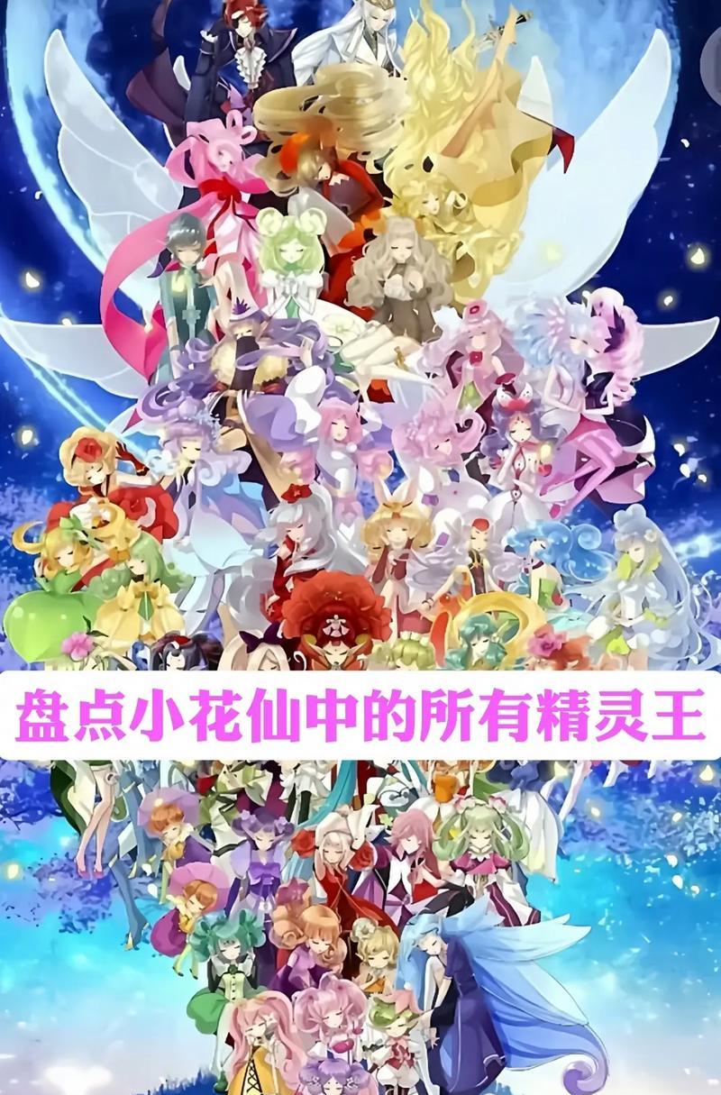 花语笔记中有哪些精灵？