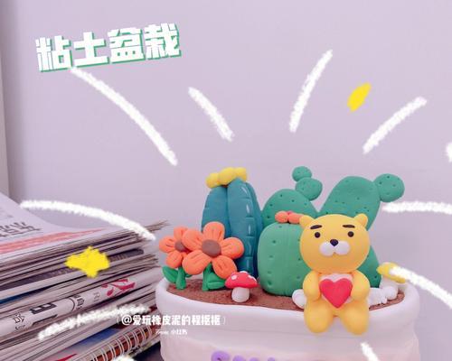 轻黏土仙人掌花盆制作步骤是什么？