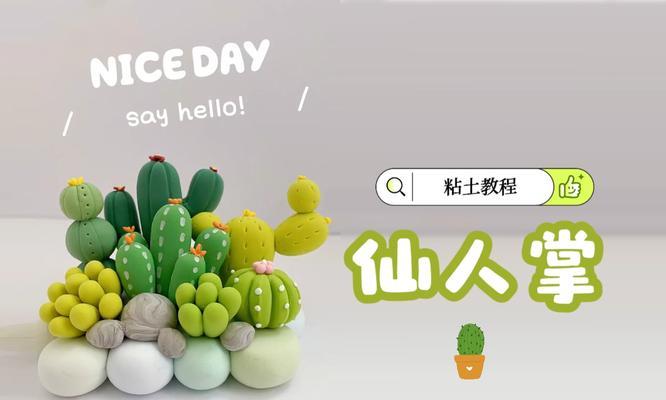 如何制作仙人掌桌面清新花盆？