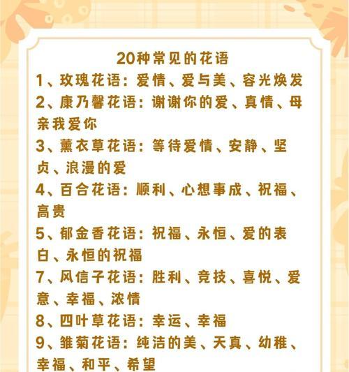 如何用花语表达永恒不变的爱情？