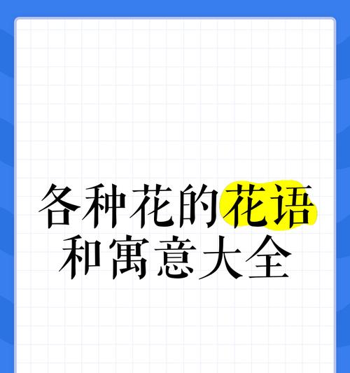 任何花都有它的花语吗？花语通常表达什么？