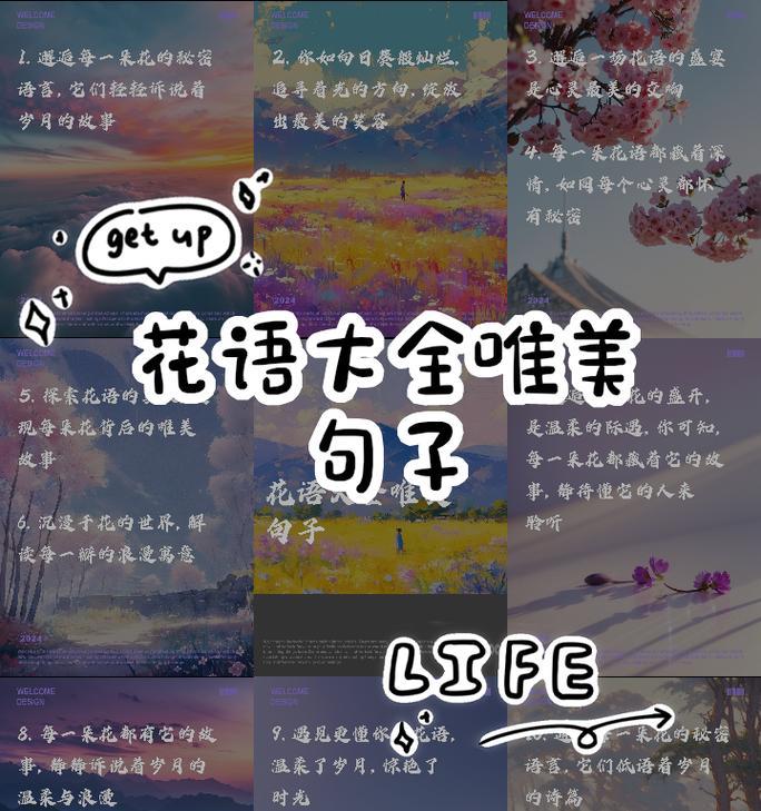 花语代表不同的含义吗为什么？花语背后的文化意义是什么？