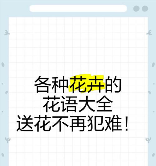 哪种花语表示不易接近？