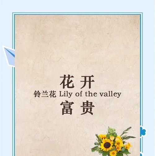 风铃铃兰的花语是什么意思？它的寓意有哪些？