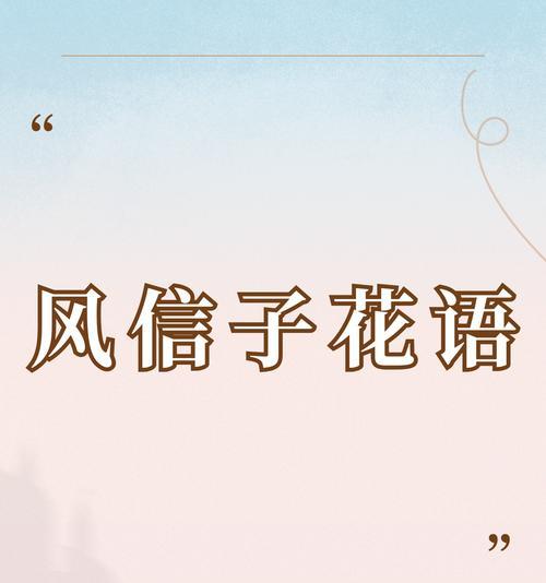 紫霞的花语是什么？它象征着怎样的情感？