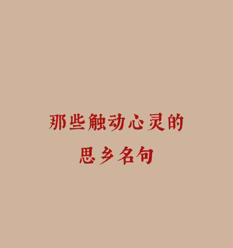 文学中用哪种花语来表示故乡？