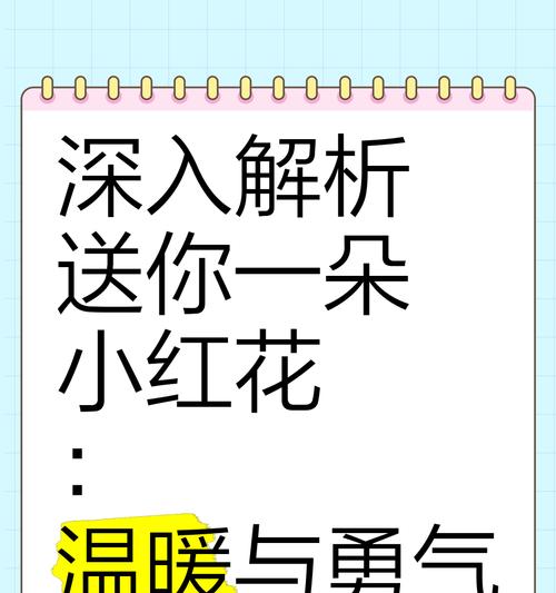 小红花的花语有哪些含义？