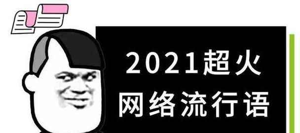 孙斌花语是什么意思啊网络用语？如何解读这一网络用语？