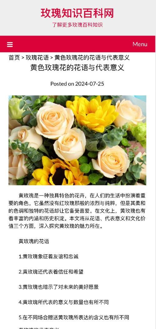 亚利雅玫瑰的花语有何特别之处？