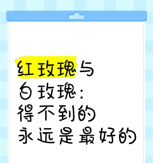 红白玫瑰组合的花语有何含义？