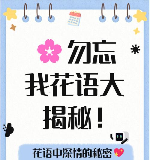 无法相认的爱花语是什么？它代表了哪种情感状态？