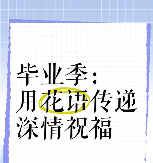 你让我开心的花语有何含义？如何用花语表达感激之情？