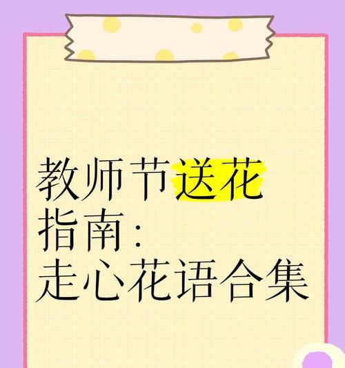 你让我开心的花语有何含义？如何用花语表达感激之情？