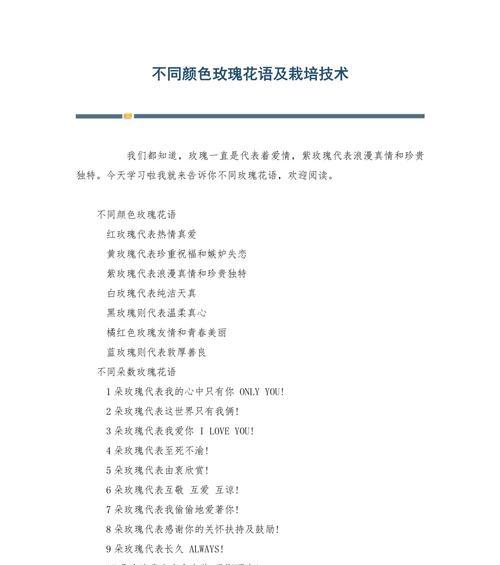 玫瑰花的特征及其花语是什么？