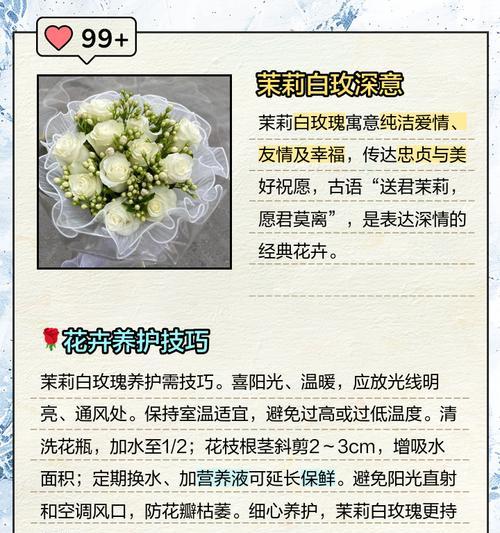 茉莉白玫瑰的花语代表了什么？
