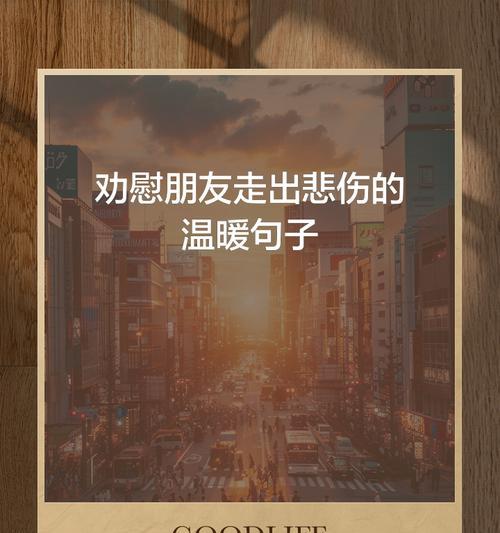 悲伤时哪种花语最能安慰人心？