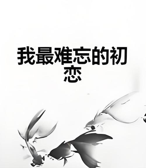 初恋的花语代表什么情感？
