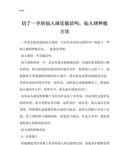 大仙人球子的种植步骤是什么？
