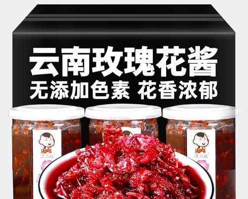 玫瑰花果酱与玫瑰花酱的区别是什么？