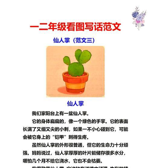 仙人掌长出小掌叶子是正常现象吗？如何处理？