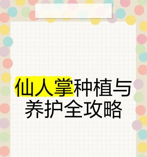 南方种植仙人掌的特殊技巧是什么？如何应对高温多湿的环境？