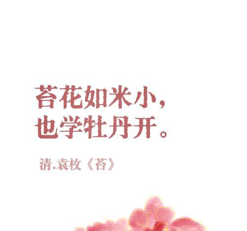 小青苔和牡丹花有何不同？