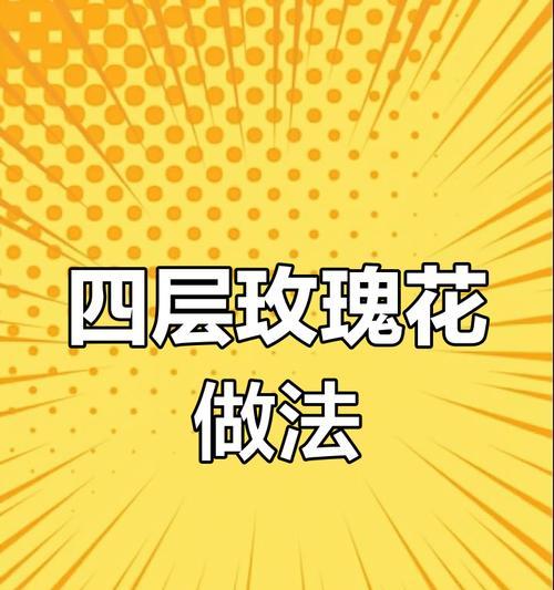 婚礼玫瑰花瓣制作方法？如何用花瓣制作玫瑰花？
