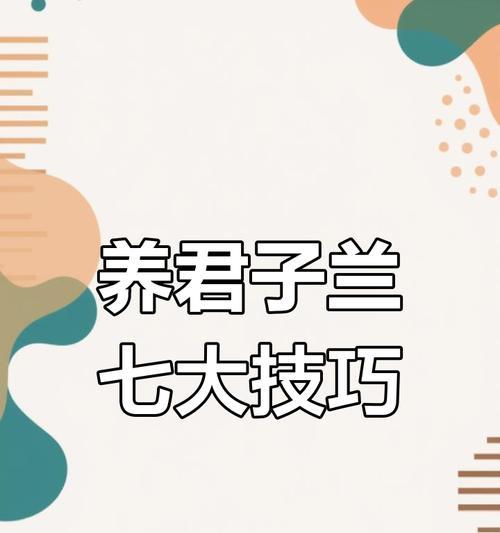 新人养君子兰好吗？如何正确养护？