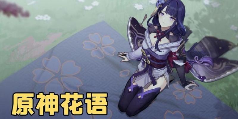 花语“会烧血”在原神中代表什么？它有何含义？