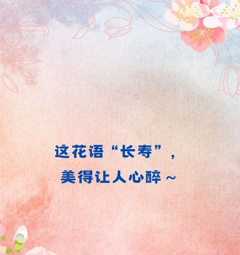 长寿花的花语是什么？表情包中如何表达？