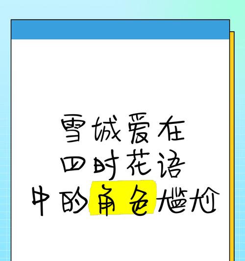 没有话题的花语有何深意？它在花语中扮演什么角色？